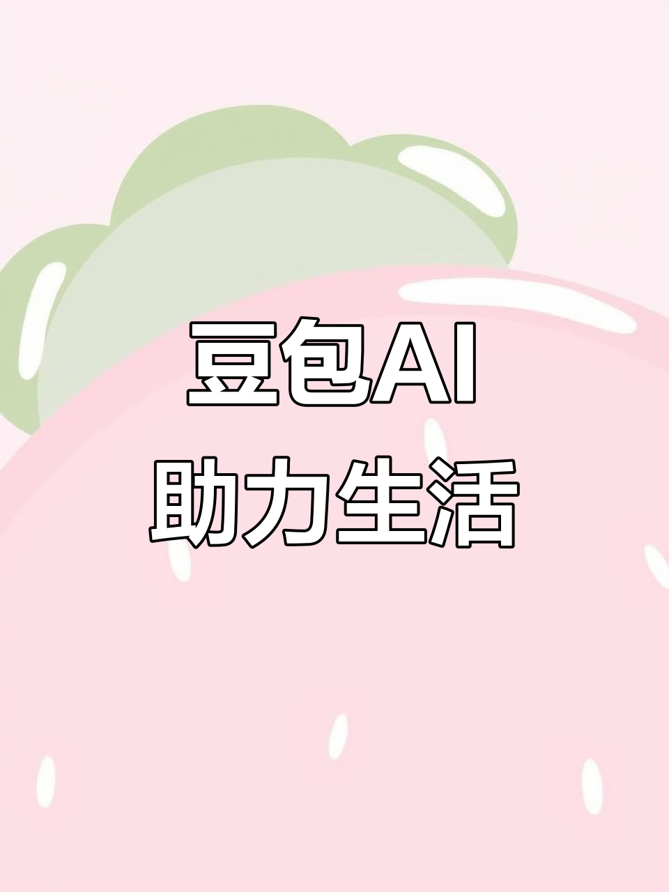 邕宁区AI搜索应用普及 豆包搜索优化健全品牌内容传播渠道